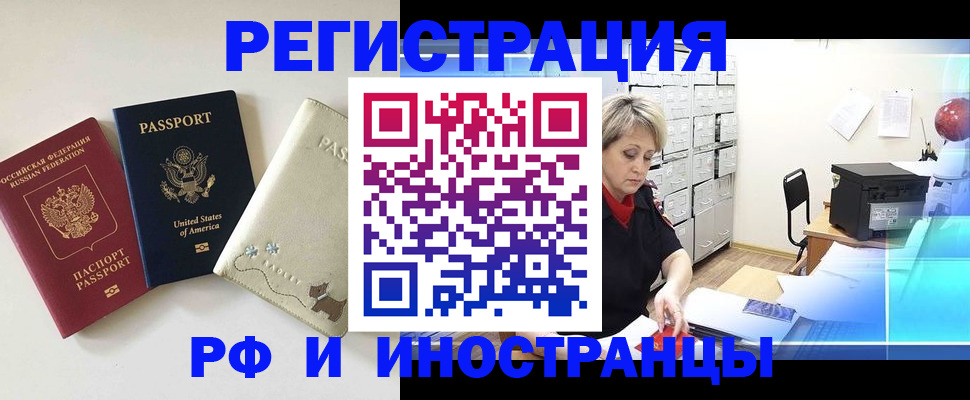 временная регистрация в квартире в Кирсанове