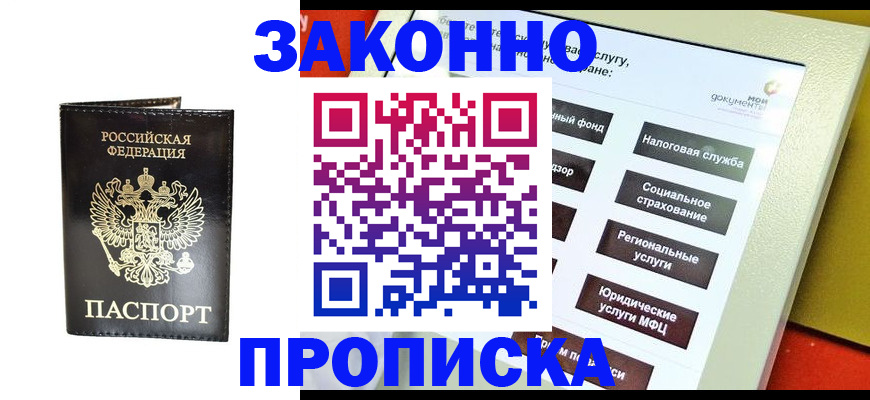 прописка в Кирсанове